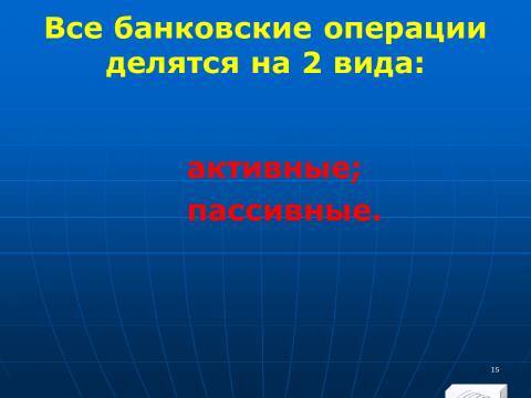 «Кредитная система» лекция в слайдах с тестами - _13.jpg