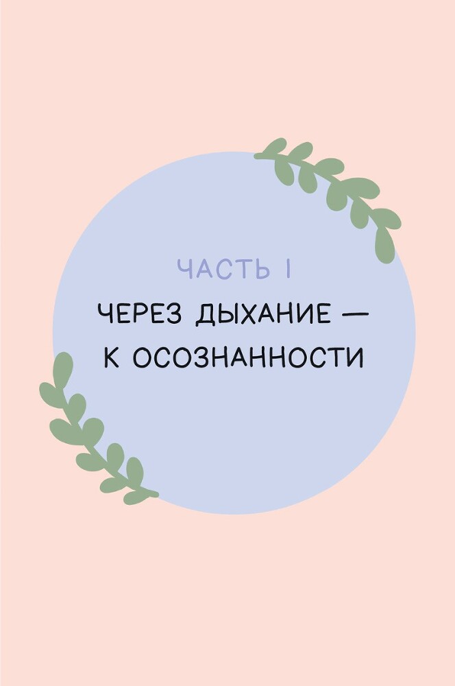 Книга любви к себе: Терапевтическая стратегия поддержки и принятия себя - i_013.jpg