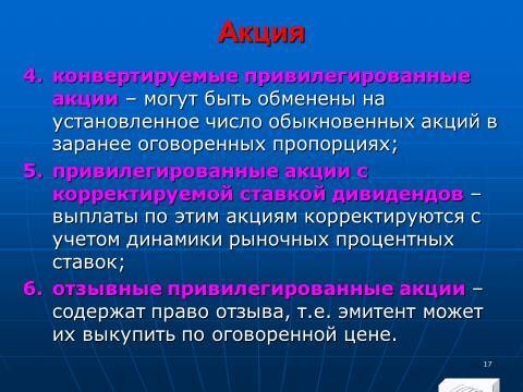 «Операции с ценными бумагами» лекция в слайдах с тестами - _15.jpg