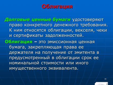 «Операции с ценными бумагами» лекция в слайдах с тестами - _16.jpg