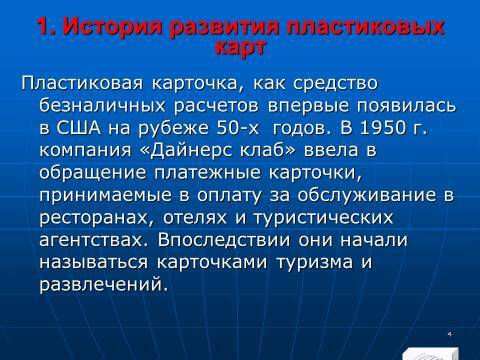 «Операции с банковскими картами» лекция в слайдах с тестами - _2.jpg