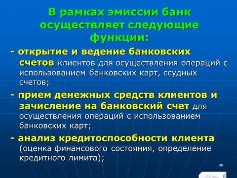 «Операции с банковскими картами» лекция в слайдах с тестами - _28.jpg