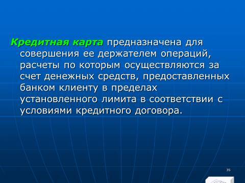 «Операции с банковскими картами» лекция в слайдах с тестами - _33.jpg