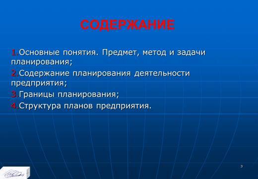 «Основные понятия и содержание планирования» лекция в слайдах с тестами - _1.jpg