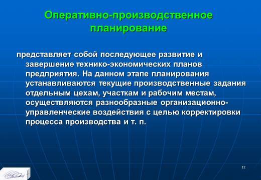 «Основные понятия и содержание планирования» лекция в слайдах с тестами - _10.jpg