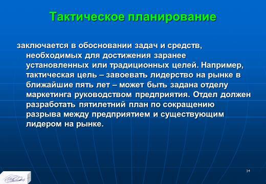 «Основные понятия и содержание планирования» лекция в слайдах с тестами - _12.jpg