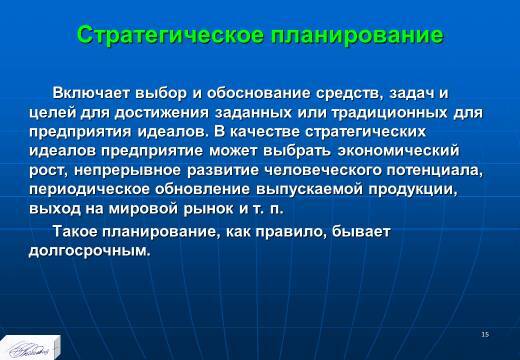 «Основные понятия и содержание планирования» лекция в слайдах с тестами - _13.jpg