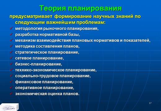 «Основные понятия и содержание планирования» лекция в слайдах с тестами - _15.jpg