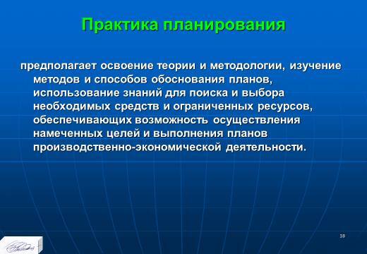 «Основные понятия и содержание планирования» лекция в слайдах с тестами - _16.jpg