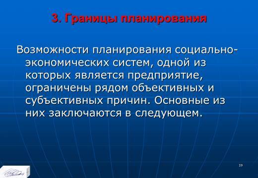 «Основные понятия и содержание планирования» лекция в слайдах с тестами - _17.jpg