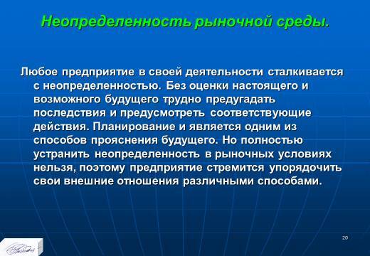 «Основные понятия и содержание планирования» лекция в слайдах с тестами - _18.jpg