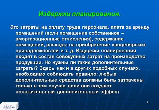 «Основные понятия и содержание планирования» лекция в слайдах с тестами - _19.jpg