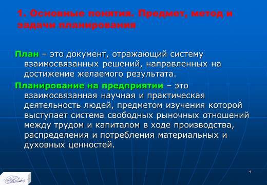 «Основные понятия и содержание планирования» лекция в слайдах с тестами - _2.jpg