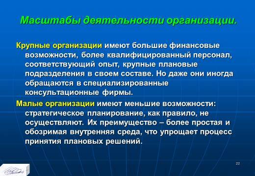 «Основные понятия и содержание планирования» лекция в слайдах с тестами - _20.jpg