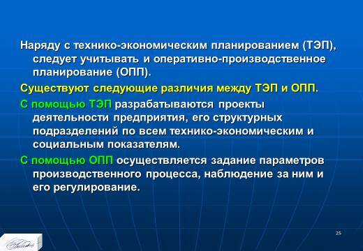 «Основные понятия и содержание планирования» лекция в слайдах с тестами - _23.jpg