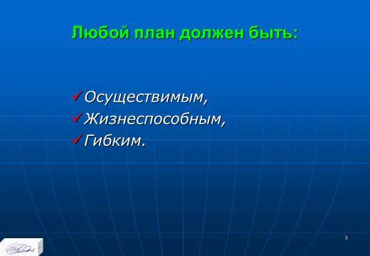 «Основные понятия и содержание планирования» лекция в слайдах с тестами - _3.jpg