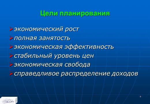 «Основные понятия и содержание планирования» лекция в слайдах с тестами - _4.jpg