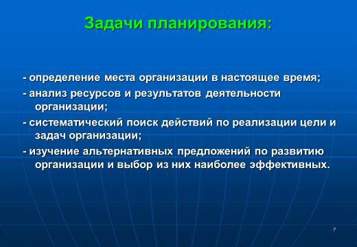 «Основные понятия и содержание планирования» лекция в слайдах с тестами - _5.jpg