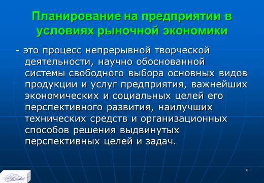 «Основные понятия и содержание планирования» лекция в слайдах с тестами - _6.jpg