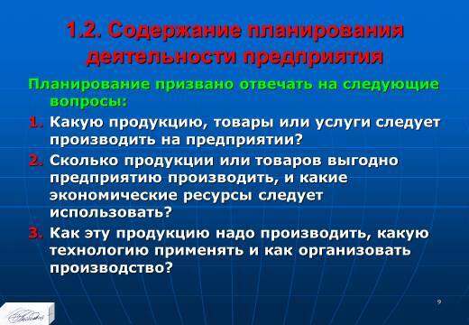 «Основные понятия и содержание планирования» лекция в слайдах с тестами - _7.jpg