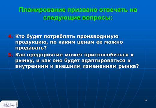 «Основные понятия и содержание планирования» лекция в слайдах с тестами - _8.jpg