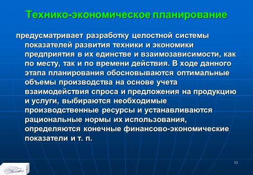 «Основные понятия и содержание планирования» лекция в слайдах с тестами - _9.jpg