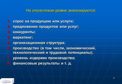 «Стратегическое планирование развития предприятия» лекция в слайдах с тестами - _11.jpg