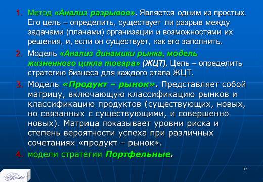 «Стратегическое планирование развития предприятия» лекция в слайдах с тестами - _15.jpg