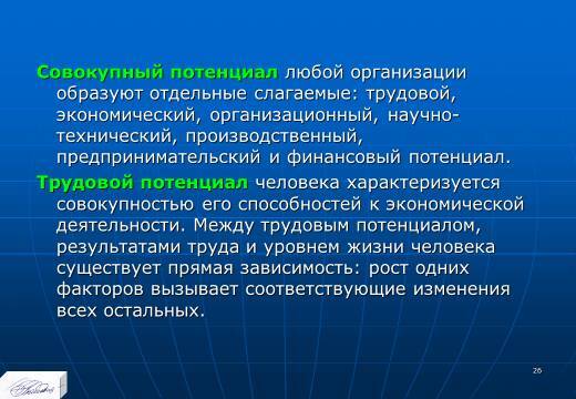 «Стратегическое планирование развития предприятия» лекция в слайдах с тестами - _24.jpg