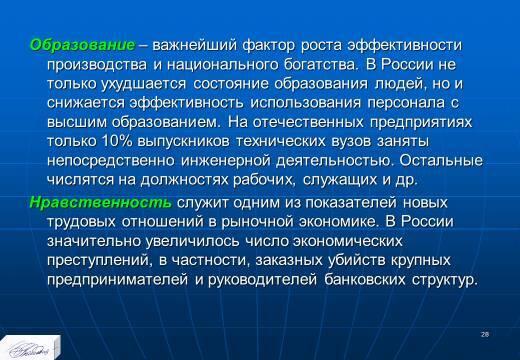 «Стратегическое планирование развития предприятия» лекция в слайдах с тестами - _26.jpg