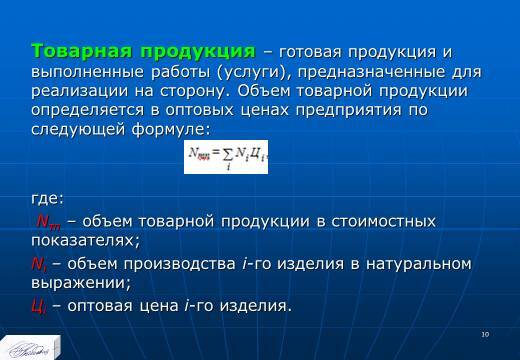 «Планирование производства и сбыта продукции» лекция в слайдах с тестами - _8.jpg