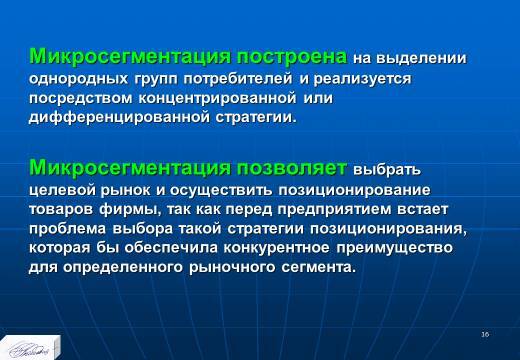 «Планирование маркетинговых мероприятий» лекция в слайдах с тестами - _14.jpg