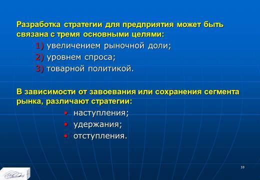 «Планирование маркетинговых мероприятий» лекция в слайдах с тестами - _16.jpg