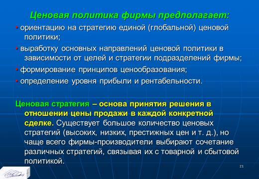 «Планирование маркетинговых мероприятий» лекция в слайдах с тестами - _19.jpg