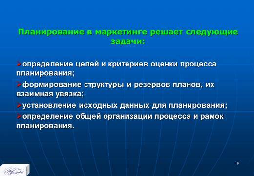 «Планирование маркетинговых мероприятий» лекция в слайдах с тестами - _7.jpg