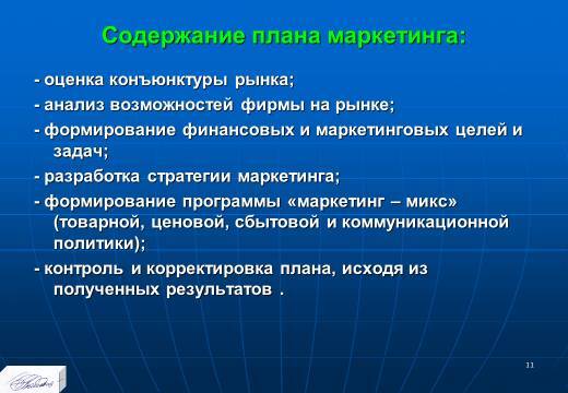 «Планирование маркетинговых мероприятий» лекция в слайдах с тестами - _9.jpg