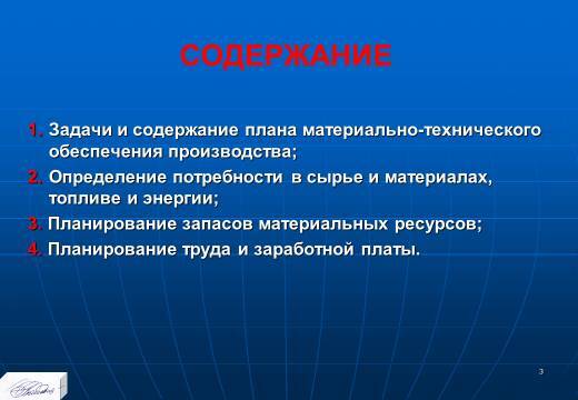 «Планирование ресурсного обеспечения» лекция в слайдах с тестами - _1.jpg