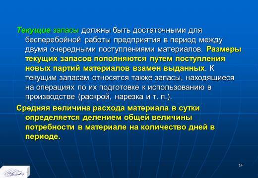 «Планирование ресурсного обеспечения» лекция в слайдах с тестами - _12.jpg