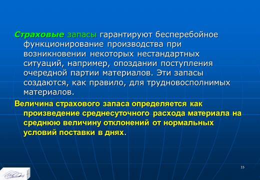 «Планирование ресурсного обеспечения» лекция в слайдах с тестами - _13.jpg