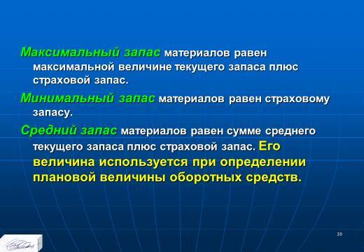 «Планирование ресурсного обеспечения» лекция в слайдах с тестами - _14.jpg