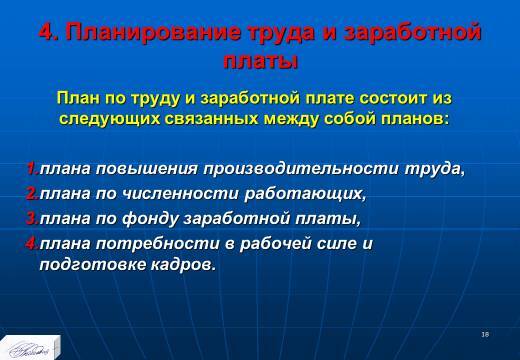 «Планирование ресурсного обеспечения» лекция в слайдах с тестами - _16.jpg