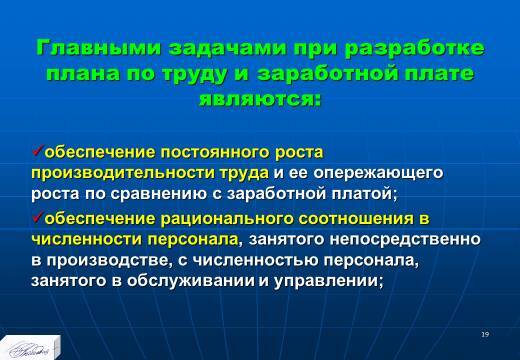 «Планирование ресурсного обеспечения» лекция в слайдах с тестами - _17.jpg