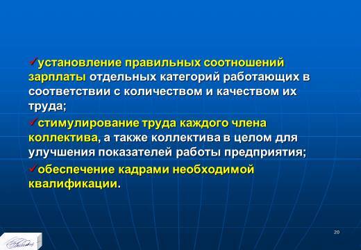 «Планирование ресурсного обеспечения» лекция в слайдах с тестами - _18.jpg