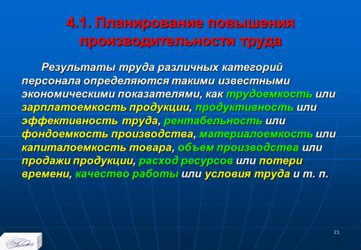 «Планирование ресурсного обеспечения» лекция в слайдах с тестами - _19.jpg