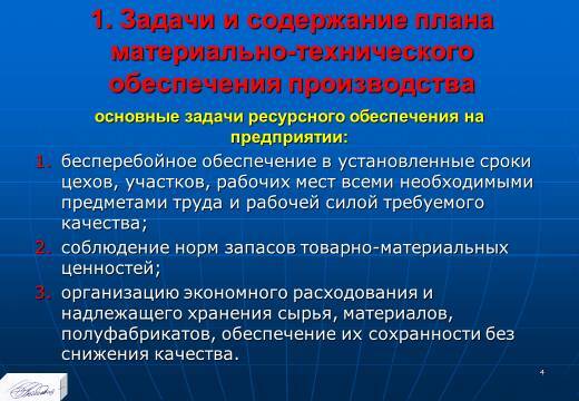 «Планирование ресурсного обеспечения» лекция в слайдах с тестами - _2.jpg