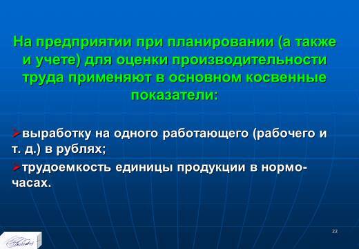 «Планирование ресурсного обеспечения» лекция в слайдах с тестами - _20.jpg