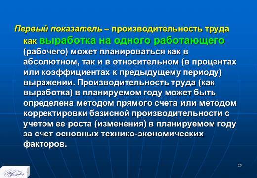 «Планирование ресурсного обеспечения» лекция в слайдах с тестами - _21.jpg