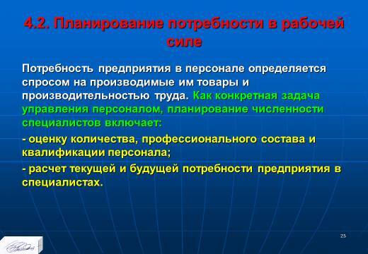 «Планирование ресурсного обеспечения» лекция в слайдах с тестами - _23.jpg