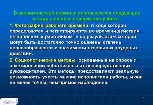 «Планирование ресурсного обеспечения» лекция в слайдах с тестами - _24.jpg