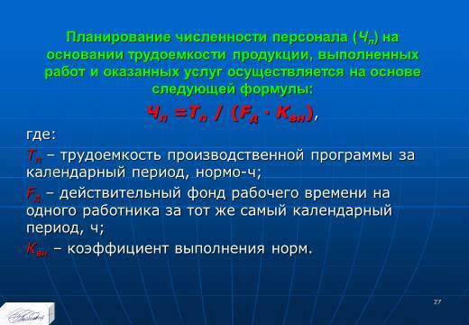 «Планирование ресурсного обеспечения» лекция в слайдах с тестами - _25.jpg